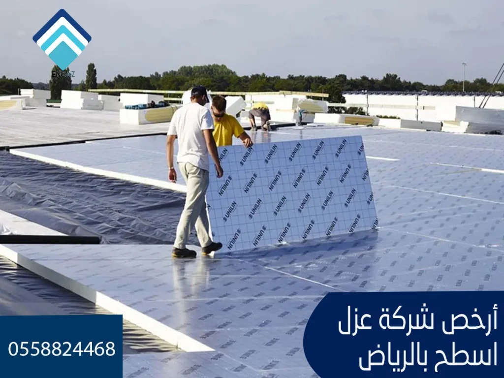 أرخص شركة عزل أسطح بالرياض