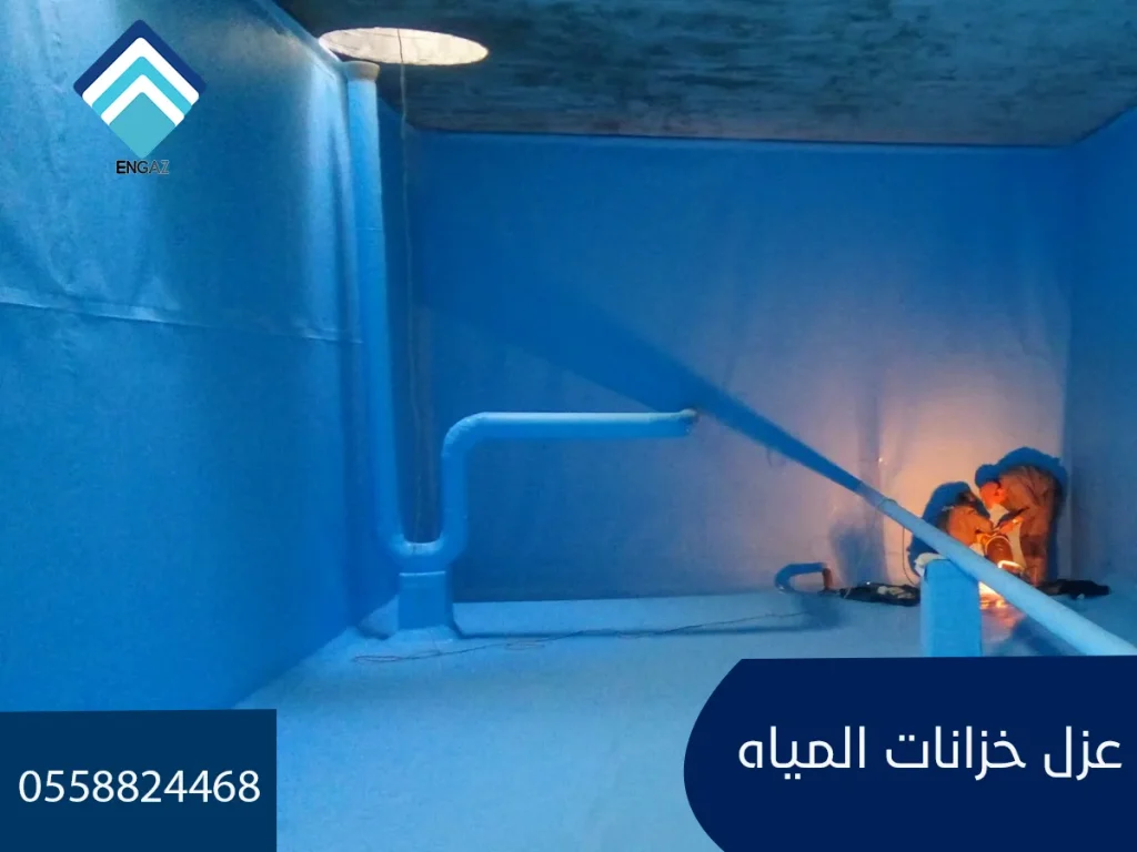 عزل خزانات المياه