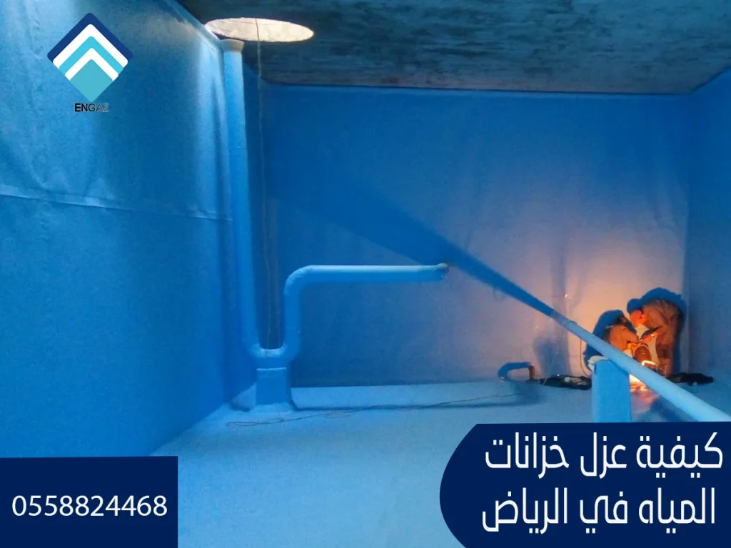 أفضل شركة عزل خزانات بالرياض