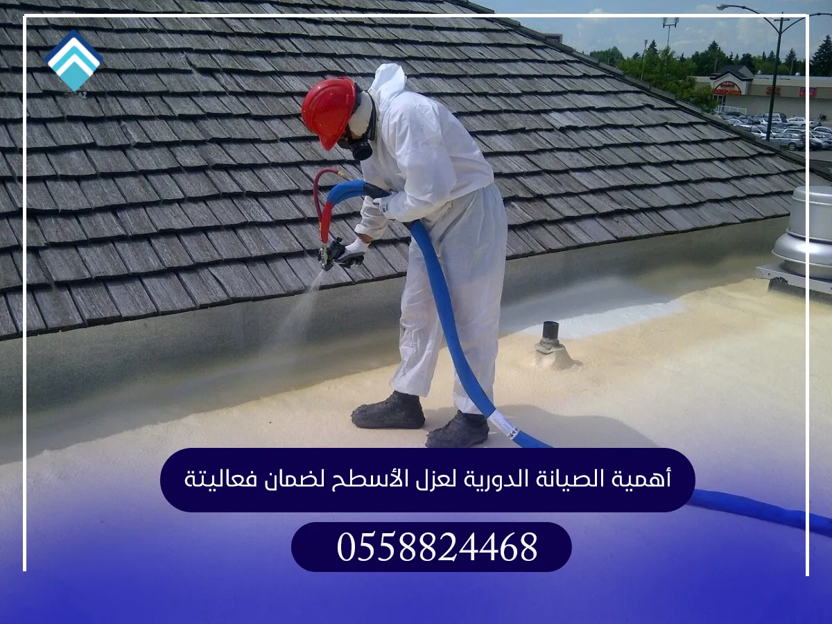 أهمية الصيانة الدورية لعزل الأسطح لضمان فعاليتة